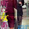 『その場所に女ありて』(1962：鈴木英夫)
