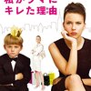 「私がクマにキレた理由(わけ)」（The Nanny Diaries）はせっかくのスカヨハ案件がタイトルで…