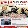【NEWS】伊賀上野 NINJA フェスタ 2025 IN 上野恩賜公園 (2025.11.22公開) 