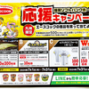 エースコック｜九州限定｜福岡ソフトバンクホークス応援キャンペーン