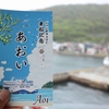 【御船印の旅】ジャンボフェリー「あおい」高松⇒神戸｜2024年四国バースデイきっぷの旅⑦