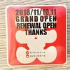 幻の逸品！？吉本非売品記念タオルが、なぜ今ファンに刺さるのか徹底解説