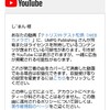 YouTubeでライセンス違反の申し立て？