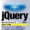 jQueryまとめ