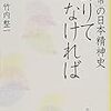 竹内整一『ありてなければ「無常」の日本精神史』を読む