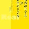 障害者のリアル×東大生のリアル