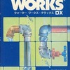 今ボードゲーム　ウォーター ワークス・デラックス 日本語版 (Water Works)にとんでもないことが起こっている？