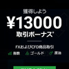 FX初心者の現役大学生が本気でFXやってみる！　～自己紹介と動機～