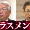 ハラスメントで辞職へ 町長2人がそれぞれ会見で謝罪（２０２４年４月２５『NHKニュース』）