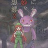 【同人誌36p】世にも奇妙な幻想郷 2 / さばーい出版