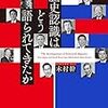 いただきもの：木村幹『歴史認識はどう語られてきたか』