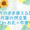 代筆の書き方と例文集｜お詫び・お礼・弔電など状況別に解説