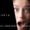 物事なんて理解不能。