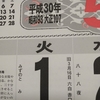 元号はパラレルワールド