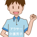 アラフォー男子の障害福祉奮闘日記＋etc