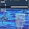  『異文化理解とコミュニケーション［第2版］』