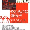 「やわらかな遺伝子」を本格的に読み始める