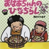 ★56「おばあちゃんのひなちらし」～雛祭りに関するほとんどの情報が載っている完璧な絵本。