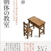 書体設計士・鳥海修氏著書「明朝体の教室 ～日本で150年の歴史を持つ明朝体はどのようにデザインされているのか～」