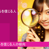 「スピリチュアルを信じる人の傾向」！なぜ？はまる？