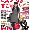 創刊30周年『このミステリーがすごい！2019年版』歴代１位作品は何でしょう？