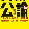 【本】ブラスト公論　増補文庫版　誰もが豪邸に住みたがってるわけじゃない