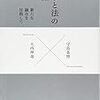 『人事と法の対話――新たな融合を目指して』(守島基博, 大内伸哉 有斐閣 2013)