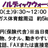 【NWイベント情報】9/30 塩釜市体育協会のノルディックウォーキング教室