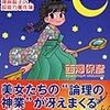  人形幻戯 / 西澤保彦 (ISBN:406275164X)