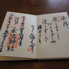 和歌を直書きした江北氷川神社の見開き御朱印と見どころを徹底紹介