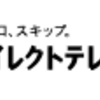 【ダイレクトテレショップ】で友達紹介！ポイ活するならポイントサイト経由がおすすめ