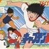 語ろう！『キャプテン翼』～from ファミコン神拳～