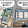 初心者向け投資アプリ比較｜TOSSYを含めて確認したい特徴と注意点