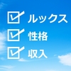 【婚活】アラフォー女子高望みOK！スピード婚なら１つだけ妥協を！