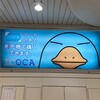 北新地駅でイコちゃん探し(駅巡りその4)(997)