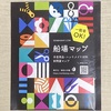 大阪の船場センタービルで生地探し！お店探しに便利な「船場マップ」もご紹介します。