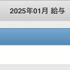 お給料がマイナスだった件