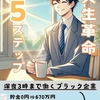 書籍出版しました！！『夜型から朝型へ！元ブラック企業リーマンが教える、早起きで変わる人生革命5ステップ』