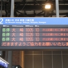 《相鉄》【写真館324】渋谷駅改良工事に伴い誕生した相鉄からの「大崎行き」