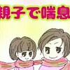 「喘息だろうね」初めて言われた日のこと～小児喘息～