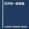 寡黙に、敏捷に。（名言日記）