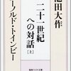 必見！信心の王者たれ！と志高き人の紹介