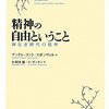 宗教の語源／『精神の自由ということ　神なき時代の哲学』アンドレ・コント＝スポンヴィル