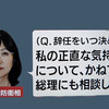 防衛相を兼務する岸田外務大臣のこの笑みはなぜ？