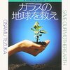 蝶やカブトムシやトンボのにおいが分かりますか？【ガラスの地球を救え】