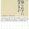 誰にも知られずに大経済オンチが治る