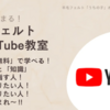 無料で学べる！「羊毛フェルトYouTube教室」始めます！！
