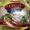 あさイチ「美味しい皮ブーム」トルティーヤやライスペーパー