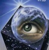 〇はだかの太陽を読む