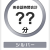 【DMM英会話】一ヶ月続けてるけど、大して英語出来ない説